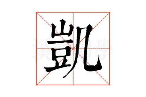 凱 名字|凱的解释